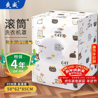 信易安 洗衣机罩 宽54长60高85