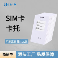 联达信 SIM卡托,学生卡托,校园大卡板,卡托,大卡话机卡托,插卡话机