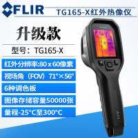 菲力尔(FLIR)TG165-X 手持式红外线热成像仪 夜视热感成像仪(货期10天)