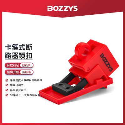 BOZZYS 卡箍式中小型断路器锁 BD-D11X