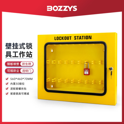 BOZZYS 壁挂式锁具箱 BD-X08