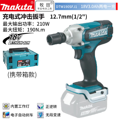 牧田 锂电充电式冲击电动扳手 18V 3.0AH 两电一充 DTW190SFJ1