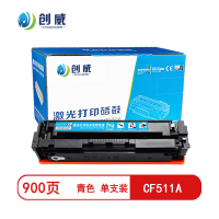 [精选]创威-CF511A青色硒鼓 适用惠普m154a hpM180N M181FW商用装页产量900/个