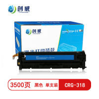 [精选]创威CRG-318黑色硒鼓 适用佳能LBP7200cd 7660 MF8350 8380 418 打印3500页