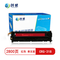 [精选]创威CRG-318红色硒鼓 适用佳能LBP7200cd 7660 MF8350 8380 418 打印2800页
