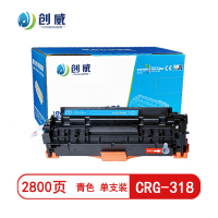 [精选]创威CRG-318青色硒鼓 适用佳能LBP7200cd 7660 MF8350 8380 418 打印2800页
