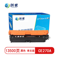 [精选]创威 CE270A/650A黑色硒鼓 适用惠普CP5525n 5525dn 5525xh 页产量13500/个