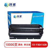 [精选]创威 KX-FAD416CN鼓架(不含碳粉)适用松下MB2033cn 2038 2003 页产量10000/个