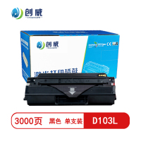 [精选]创威 MLT-D103L黑色硒鼓 适用三星SCX-4728HN 4729HD ML-2951 页产量3000/个