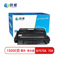 [精选]创威Q7570A黑色硒鼓 70A 适用惠普 M5025 M5035XS M5035mfp 页产量15000/个
