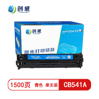 [精选]创威 CB541A青色硒鼓 适用惠普CP1215 1515n 1518ni CM1312 页产量1500/个