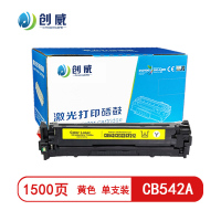 [精选]创威 CB542A黄色硒鼓 适用惠普CP1215 1515n 1518ni CM1312 页产量1500/个