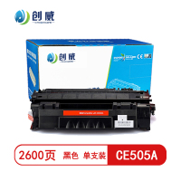 [精选]创威-CE505A黑色硒鼓 适用惠普P2035/2055 佳能LBP6300 6650商用装页产量2600/个