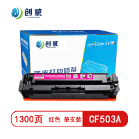 [精选]创威-CF503A红色硒鼓 适用惠普M254dw M254nw M280 M281FDW商用装页产量1300/个
