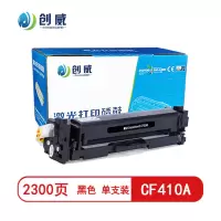 [精选]创威CF410A黑色硒鼓 适用惠普m477fdw 452nw 452dn 477dn 页产量2300/个