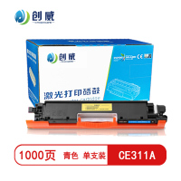 [精选]创威 CE311A青色粉盒 126A 适用于惠普CP1025 M275 M175a 页产量1000/个