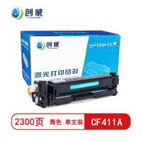 [精选]创威CF411A青色硒鼓 适用惠普m477fdw 452nw 452dn 477dn 页产量2300/个