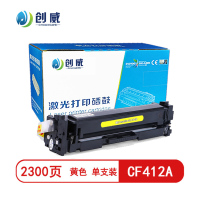 [精选]创威CF412A黄色硒鼓 适用惠普m477fdw 452nw 452dn 477dn 页产量2300/个