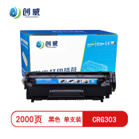 [精选]创威 CRG303黑色硒鼓 适用惠普m1005 1020 佳能lbp2900 m126a 页产量2000/个