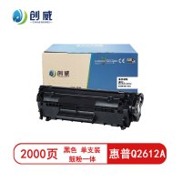 创威Q2612A硒鼓(鼓粉一体)黑色单支装(适用惠普1020 M1005 Q2612A1005)打印页数:2000