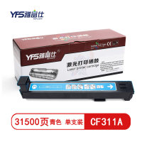 [精选]雅富仕-CF311A青色粉盒 适用于惠普M855 DN/M855 X plus页产量31500页/个