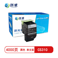 创威CS410/CS310硒鼓(墨粉)黑色单支装(适用于利盟CS310DN/CS410DN)打印页数:4000