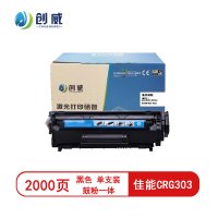 创威CRG303硒鼓(鼓粉一体)黑色单支装(适用于佳能lbp2900 m126a)打印页数:2000