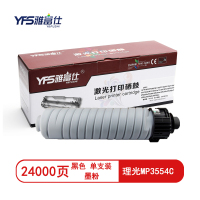 雅富仕MP3554C硒鼓(墨粉)黑色单支装(适用理光MP2554SP/3054SP/3554SP)打印页数:24000