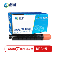 创威NPG-51黑色粉盒 适用于佳能 IR2520I IR2525I IR2530 页产量14600/个
