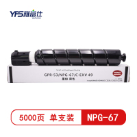 雅富仕NPG-67黑色低容量粉盒 适用于佳能C3330 C3325 C3320 C3525 页产量5000/个