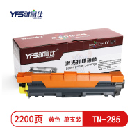 雅富仕TN-285黄色粉盒 适用兄弟HL-3140 3150 3170 9020页产量2200/个