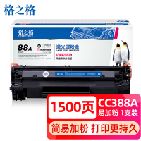 格之格(G&G) cc388a硒鼓易加粉 适用惠普m1136墨盒 hp p1108 p1106 m126nw黑色(LX)