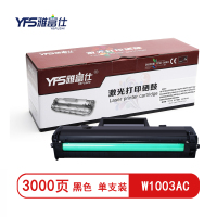 雅富仕W1003AC高容量黑色硒鼓 适用惠普103a 131a 133pn 138p页产量3000/支