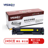 雅富仕W2112A 206A黄色硒鼓 适用惠普M283fdw M282nw M255dwM283cdw页产量2450/支
