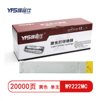 雅富仕W9222MC黄色粉盒(带芯片)适用惠普E78223dn E78228dn页产量20000/支