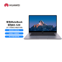华为MateBookB3-520笔记本电脑i7-1165G7/16G/512G/15.6英寸/集显