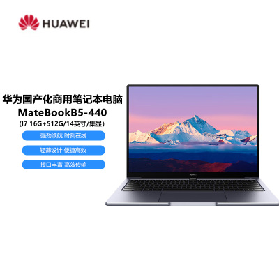 华为MateBookB5-440商务办公笔记本电脑(I7 16G+512G/14英寸/集显)