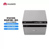华为黑白激光多功能打印机Pixlab B5 商务办公家用无线打印复印扫描自动双面打印一碰打印鸿蒙系统