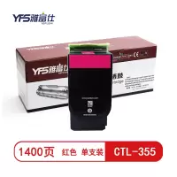 雅富仕CTL-355红色粉盒 适用奔图CP2515DN页产量1400/支