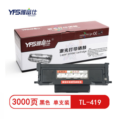 雅富仕TL-419黑色粉盒 适用奔图P3019 M6709 M7109 M7209页产量3000/支