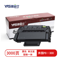 雅富仕PD-300黑色硒鼓 适用奔图P3000/P3100/P3205系列页产量3000/支
