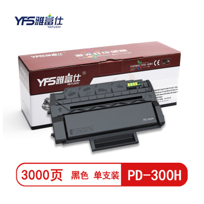 雅富仕PD-300H高容量黑色硒鼓 适用于奔图P3000/P3100/P3205/P3255页产量3000/支