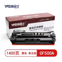 雅富仕CF500A黑色硒鼓 适用惠普Colour laserjet M254dw/M254nw页产量1400/支
