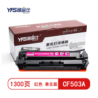 雅富仕CF503A红色硒鼓 适用惠普Colour laserjet M254dw/M254nw页产量1300/支