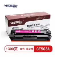 雅富仕CF503A红色硒鼓 适用惠普Colour laserjet M254dw/M254nw页产量1300/支