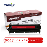 雅富仕CE413ACC533A红色硒鼓适用惠普M351a 305a M451dn佳能LBP7200Cd页产量2600/支
