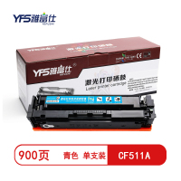雅富仕CF511A青色硒鼓 适用惠普M154 MFP M180 181页产量900/支