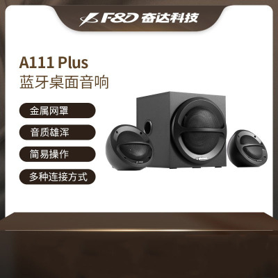 奋达(F&D)A111X蓝牙音箱 电脑台式蓝牙低音炮2.1有源音响家用客厅音箱插卡FM收音机多媒体功能