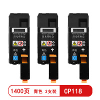 雅富仕CP118青色粉盒适用富士施乐CP119w CP228w CM118w CM228fw页产量1400/支(3支装)