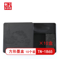 天天练 方形方便墨盒TN-1865(带纸托)毛笔墨盒书法滴水即用含墨膏墨汁盒(10个/盒)(10盒装)